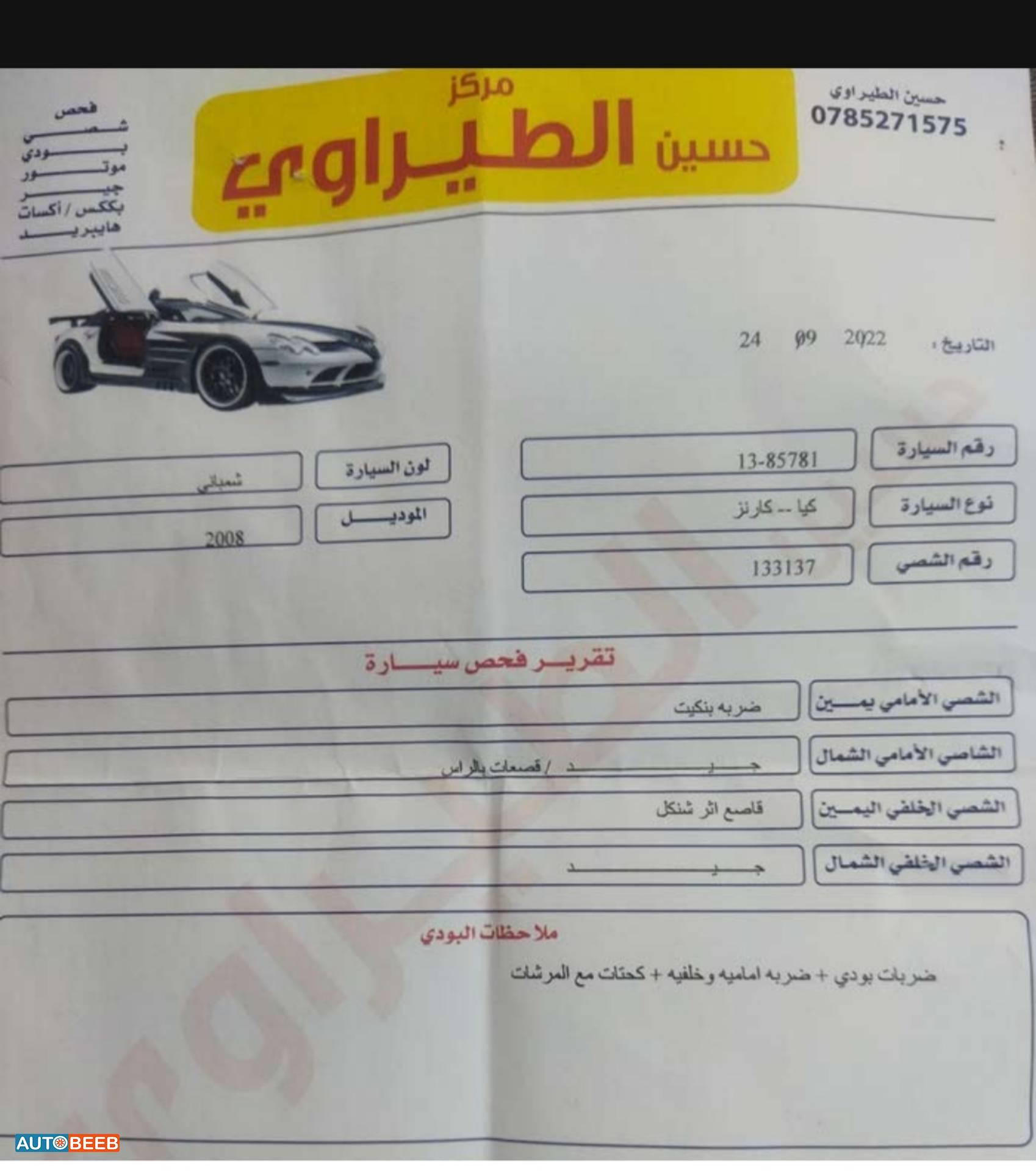 كيا كارينز 2007