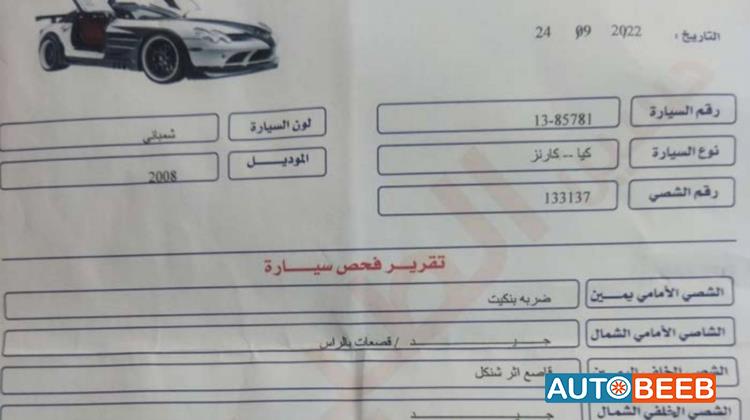 كيا كارينز 2007