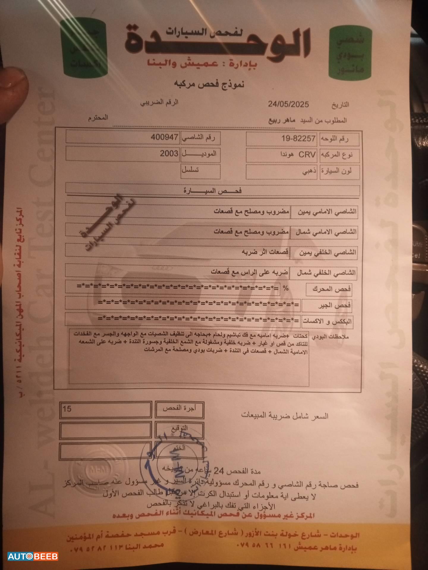 هوندا CR-V 2003