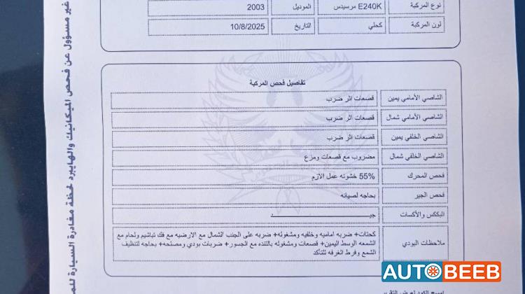 Mercedes Benz E240 2003