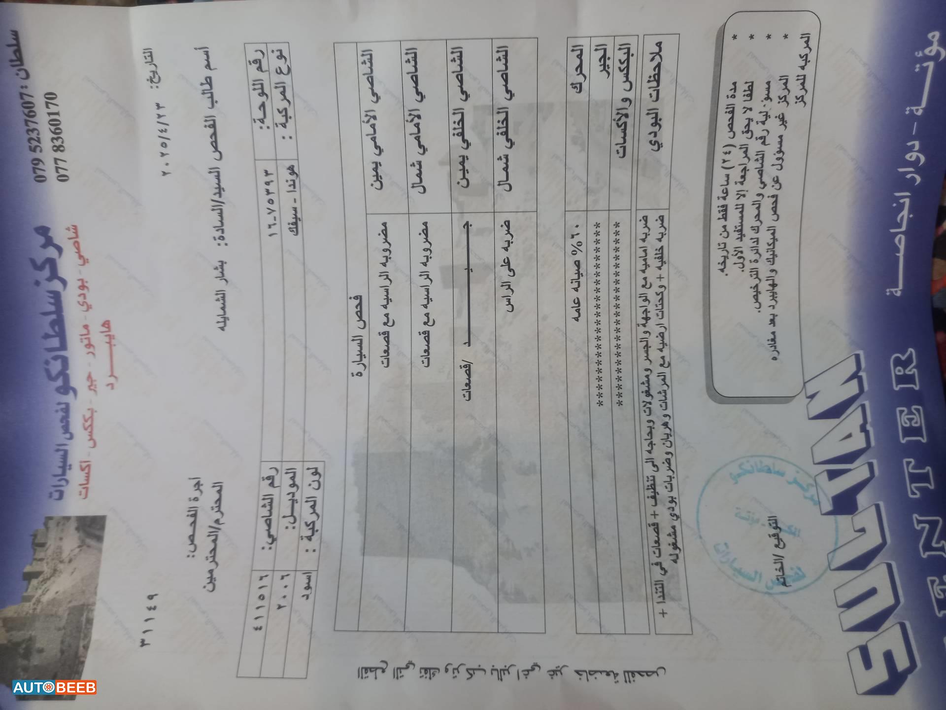 هوندا سيفيك 2006