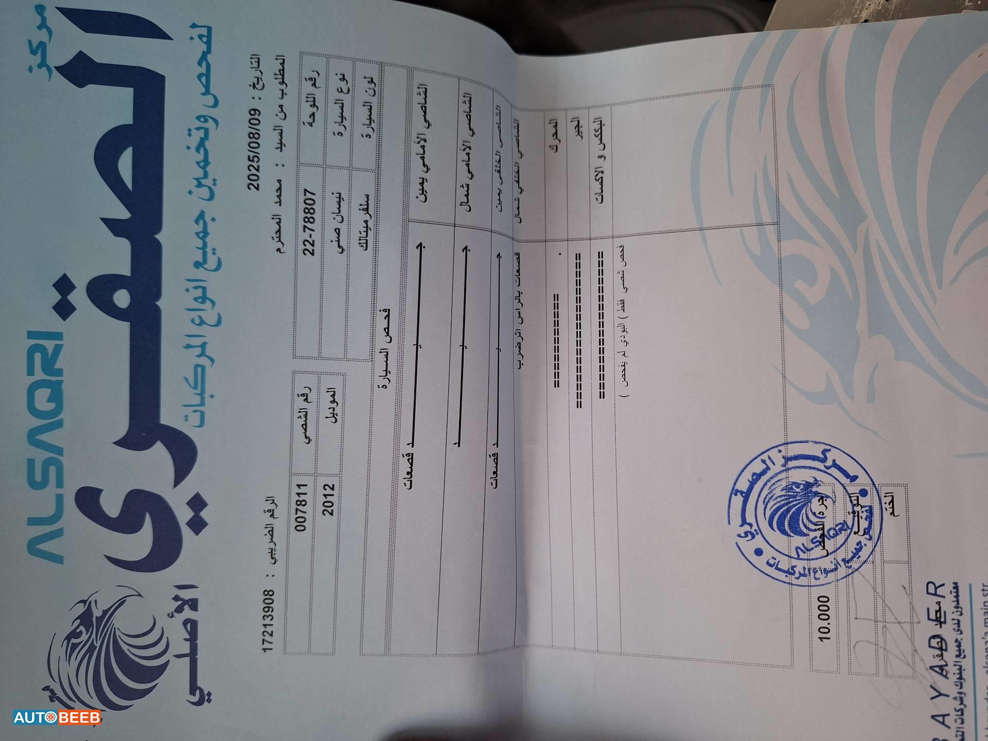 نيسان صني 2012