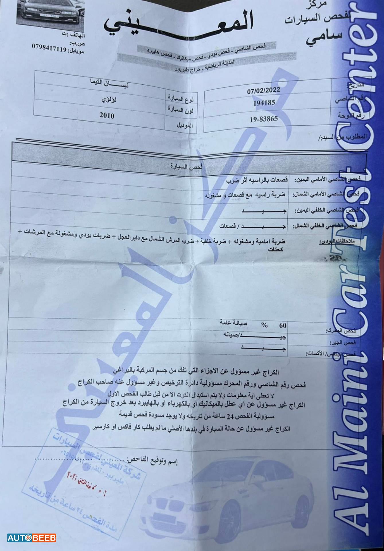 نيسان التيما 2010