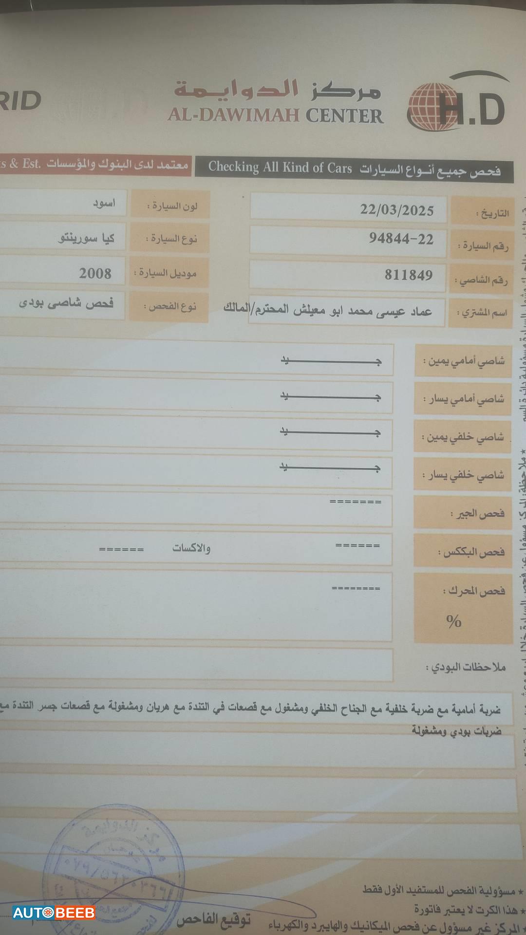 كيا سورينتو 2008