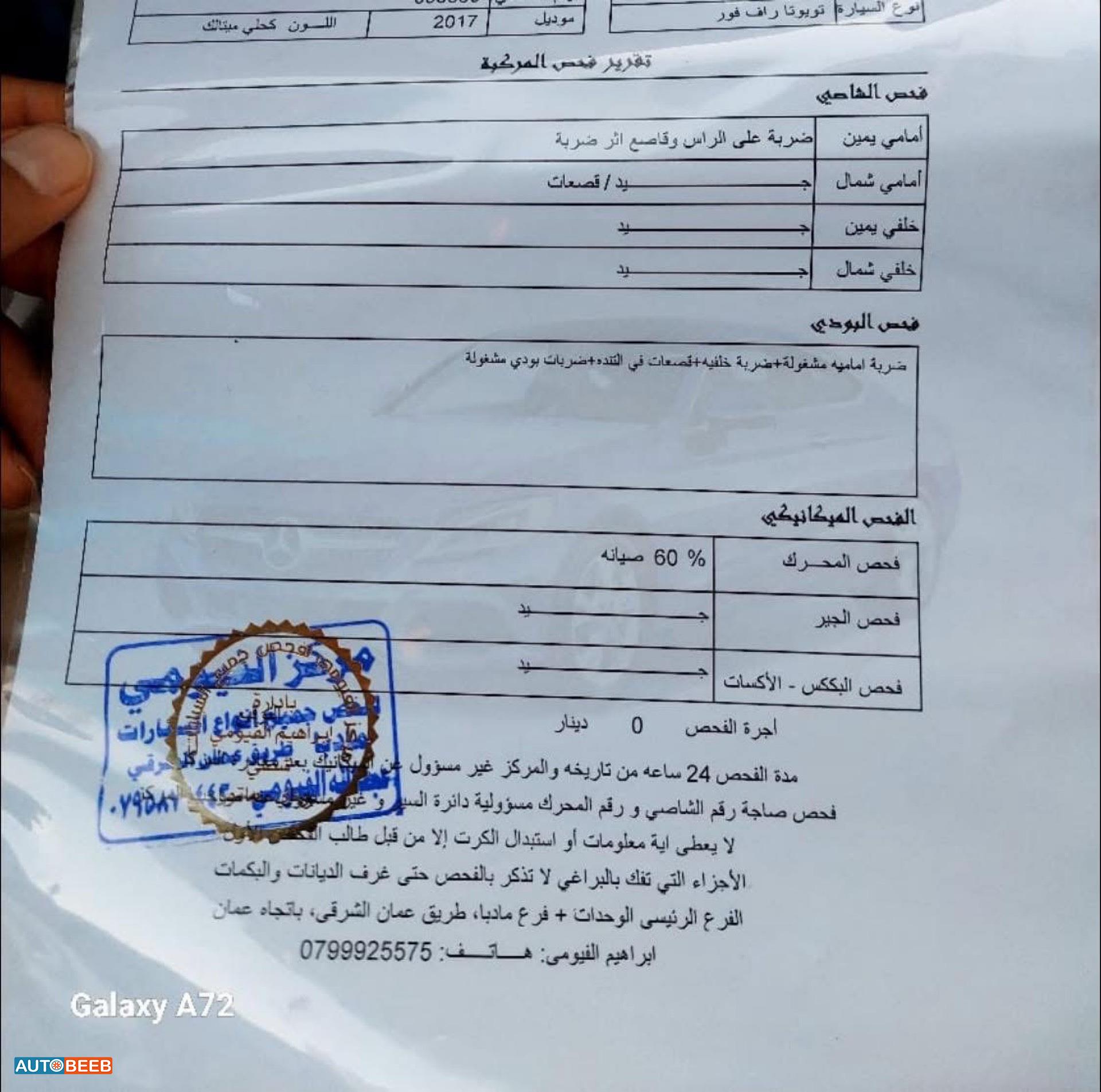 تويوتا راف فور 2017