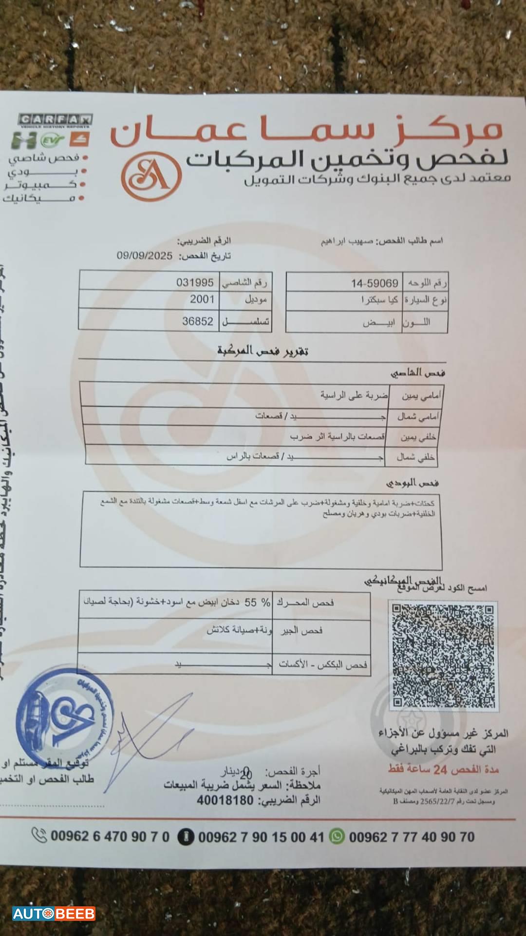 كيا سبكترا 2001