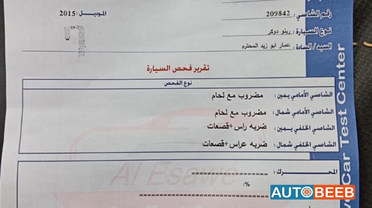 رينو دوكر 2015