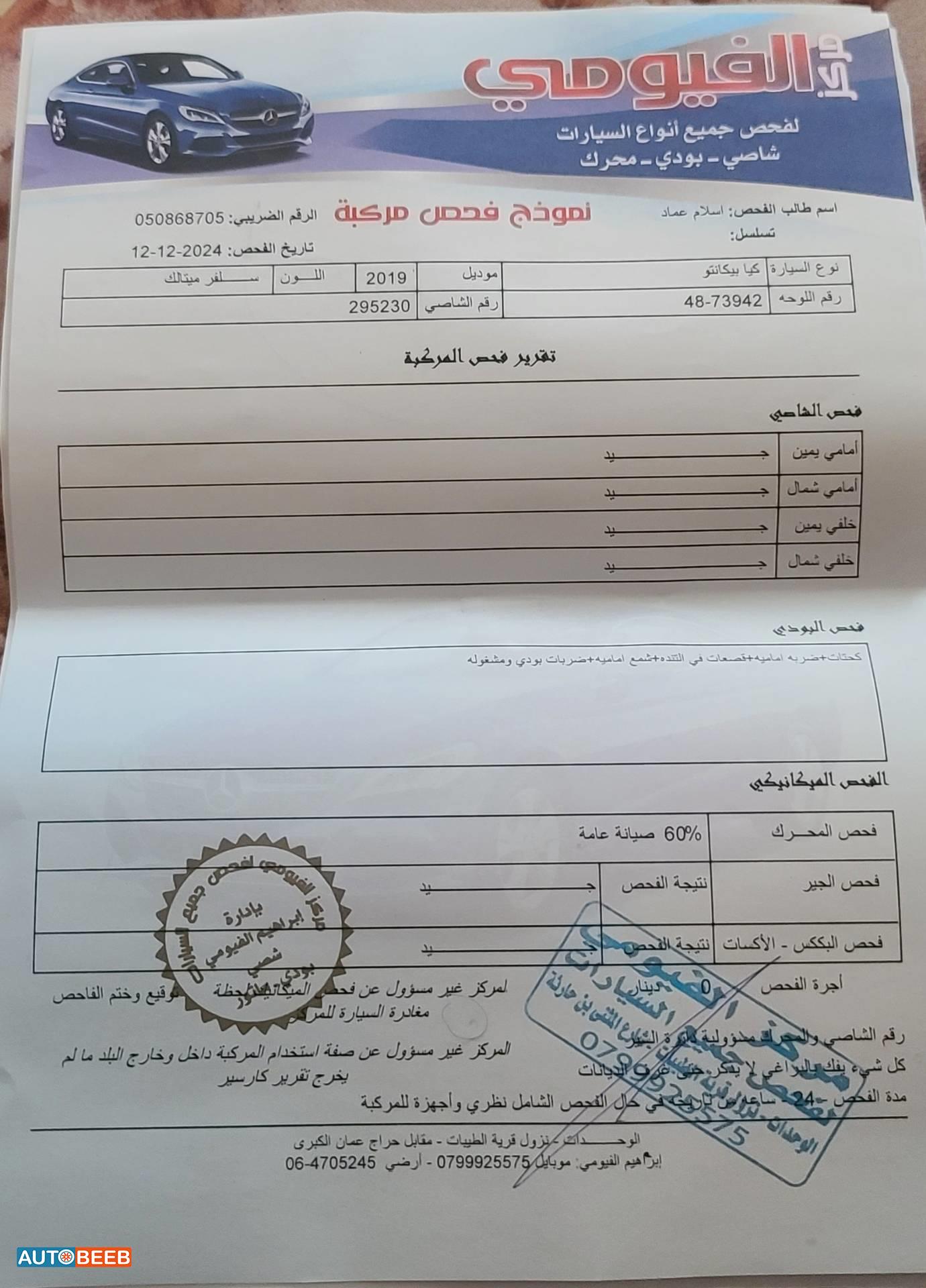 كيا بيكانتو 2019