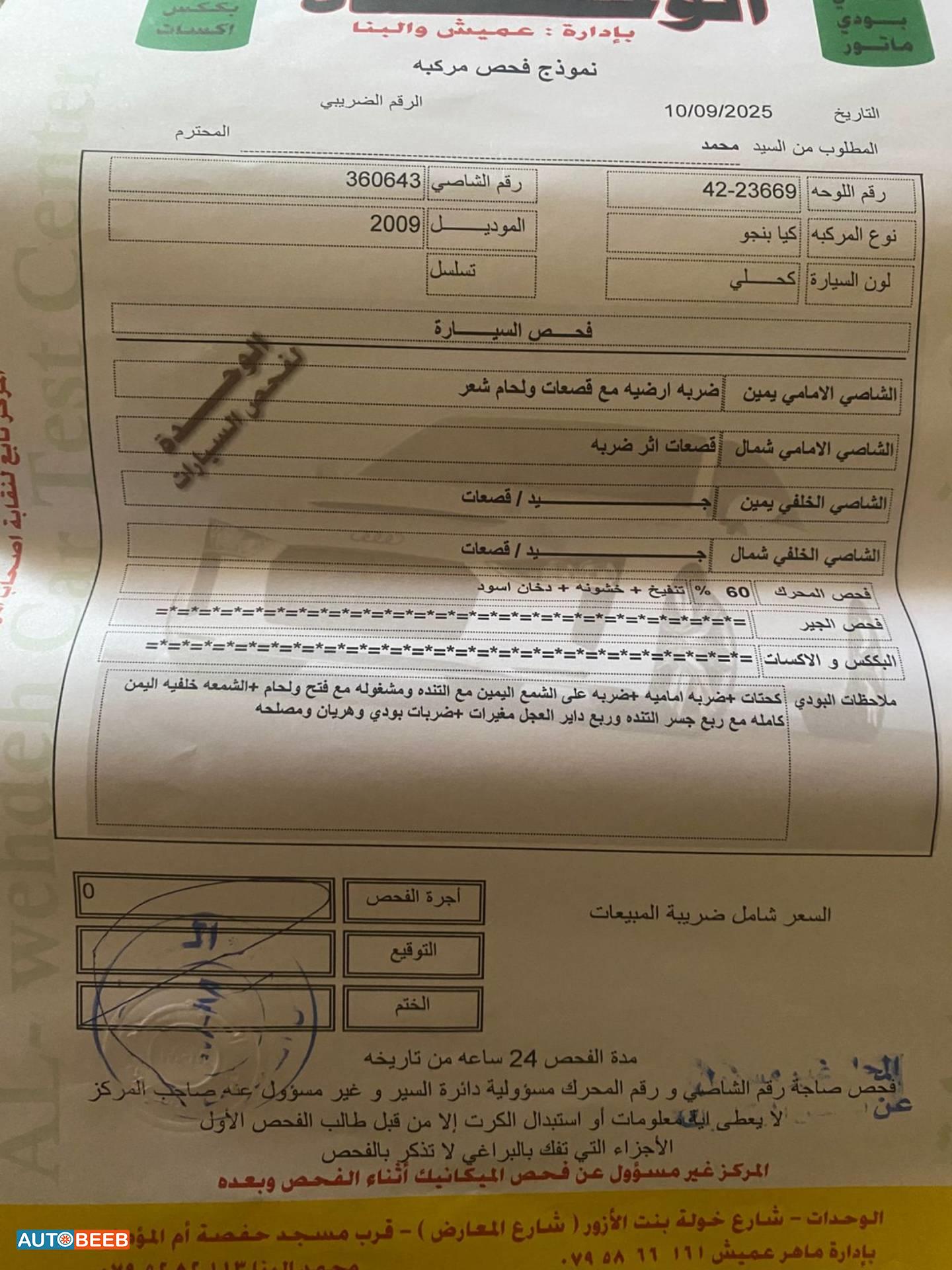 كيا بنجو 2009