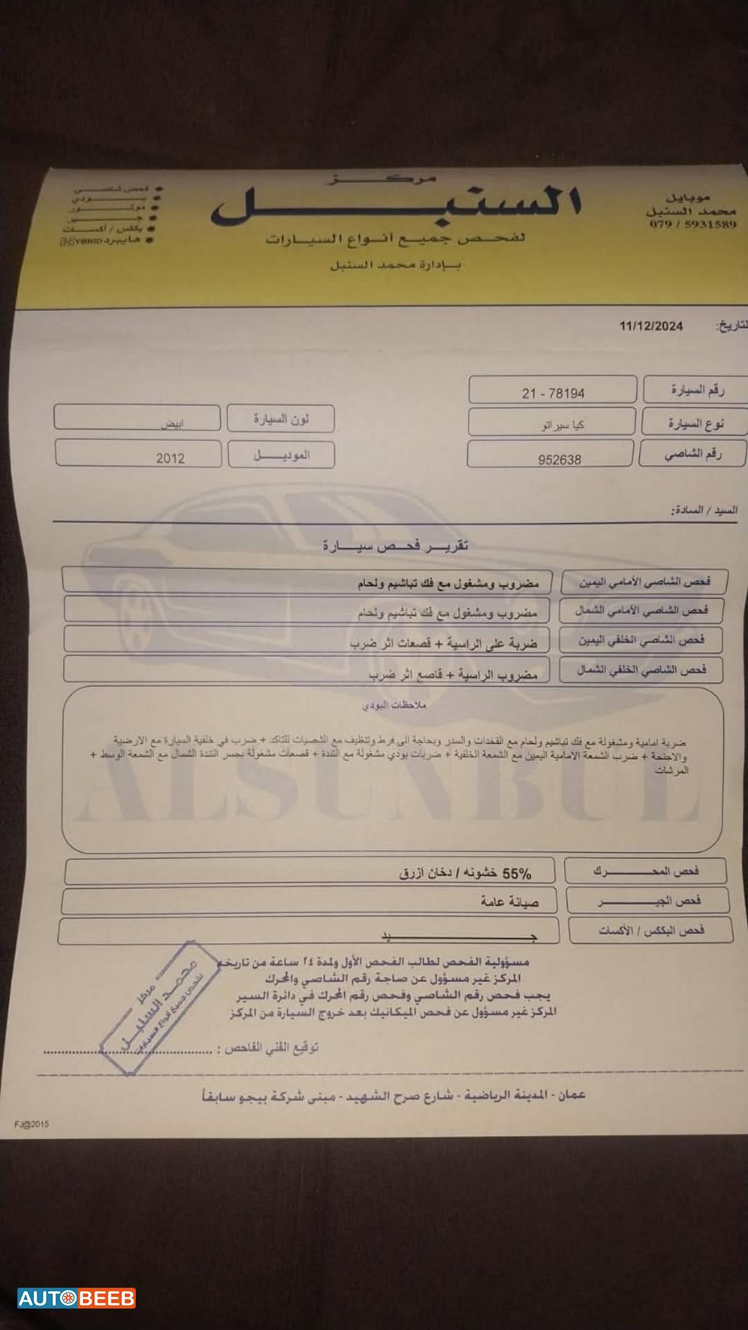 كيا سيراتو 2012