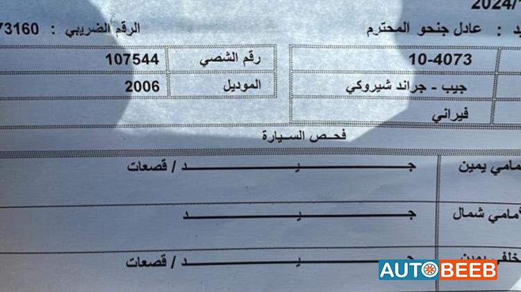 جيب جراند شيروكي 2006