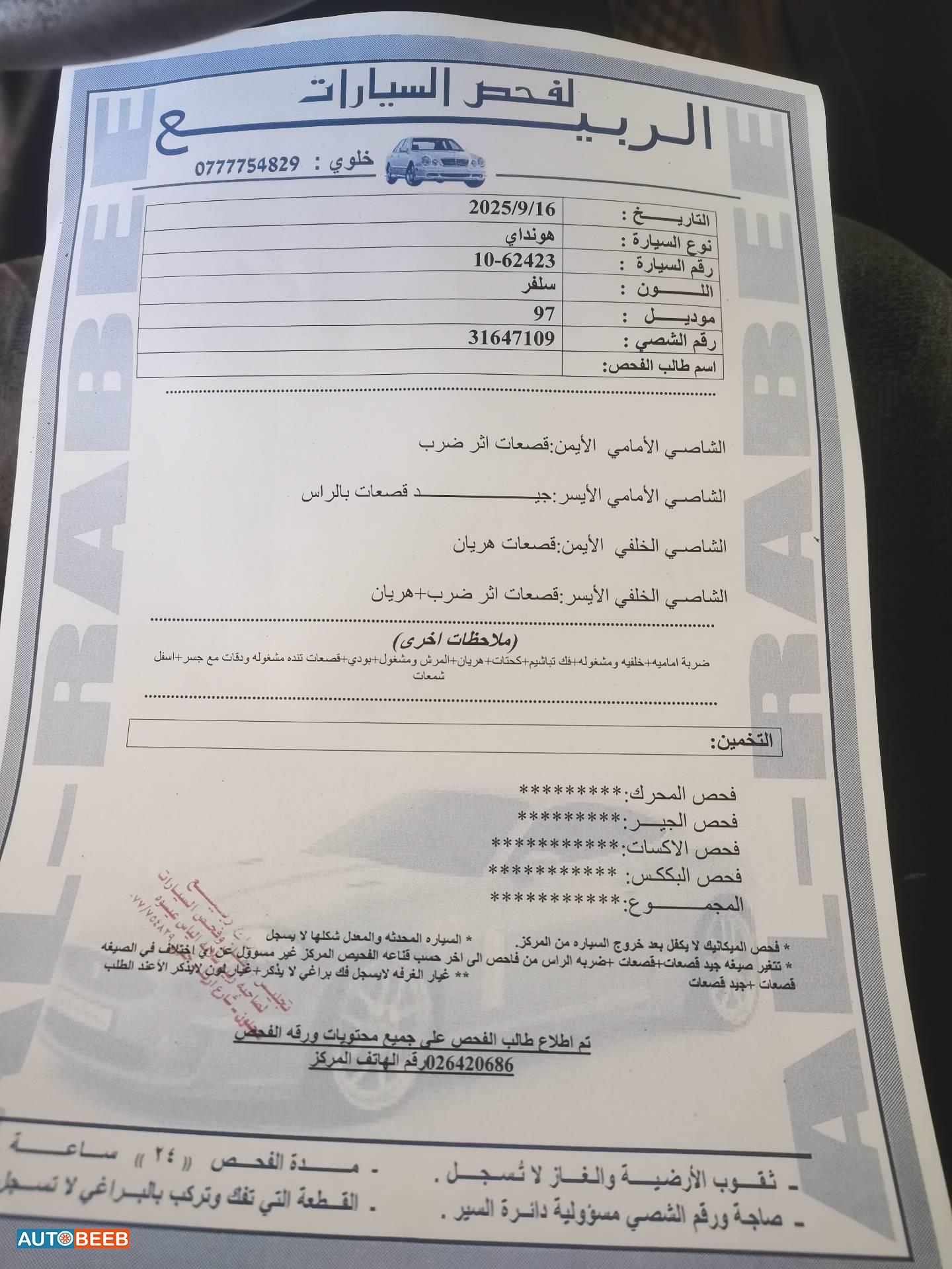 هيونداي افانتي 1997