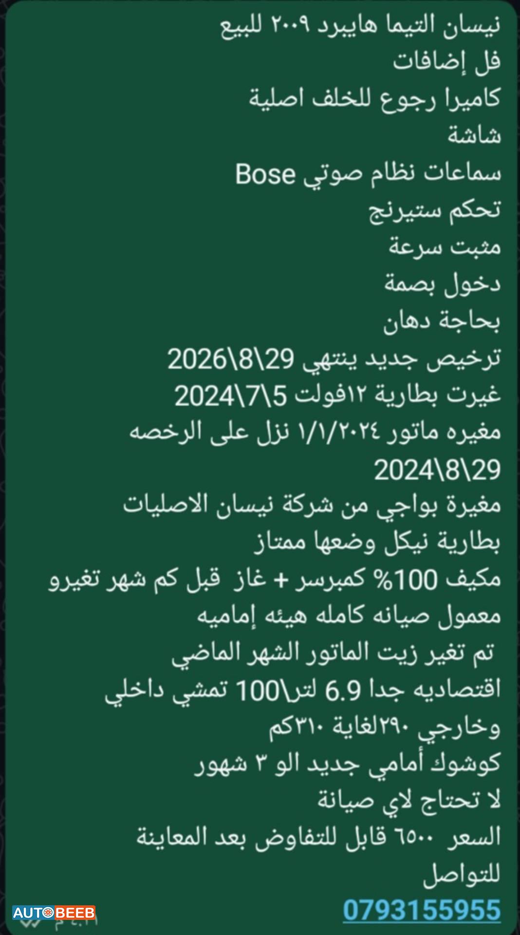 نيسان التيما 2009