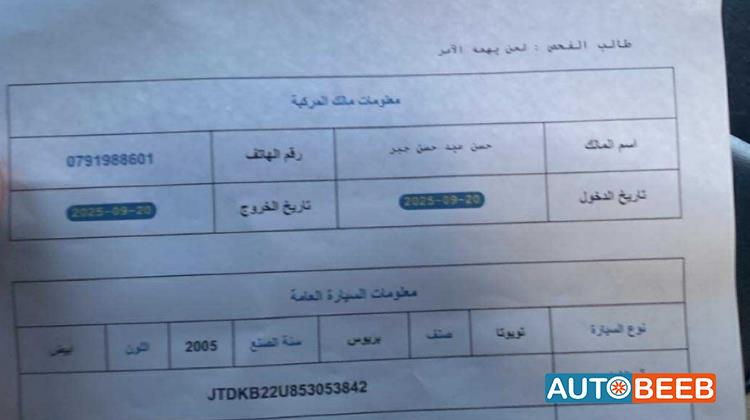 تويوتا بريوس 2005