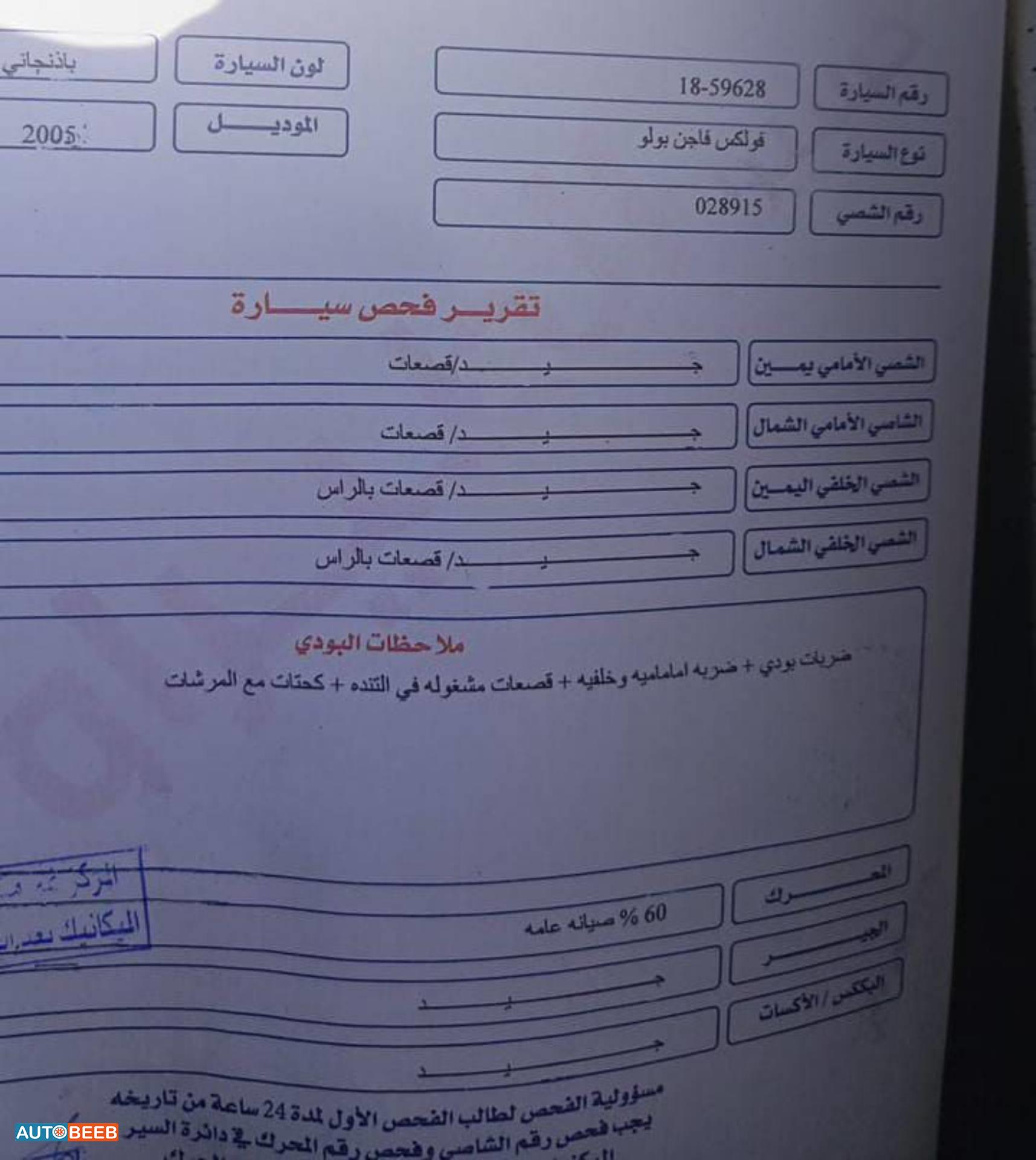 فولكس فاجن بولو 2005