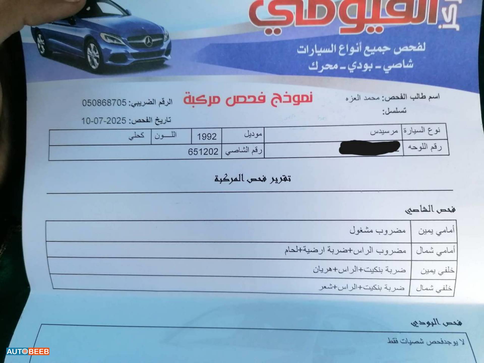 مرسيدس بنز E200 1992