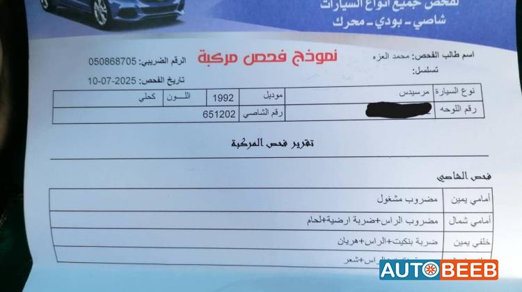 مرسيدس بنز E200 1992