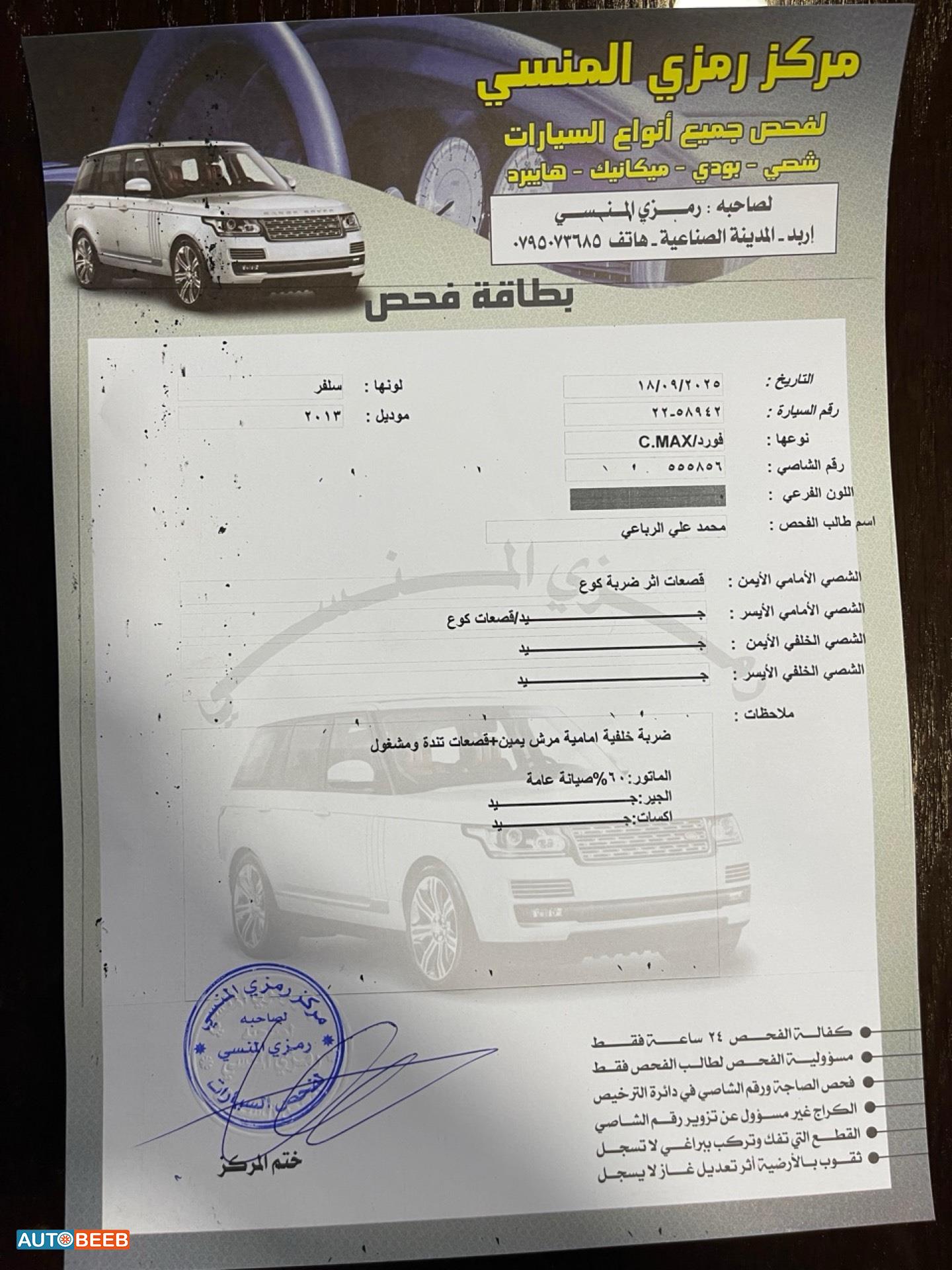 فورد C-Max 2013