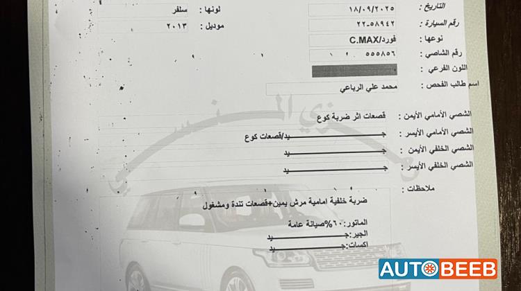 فورد C-Max 2013