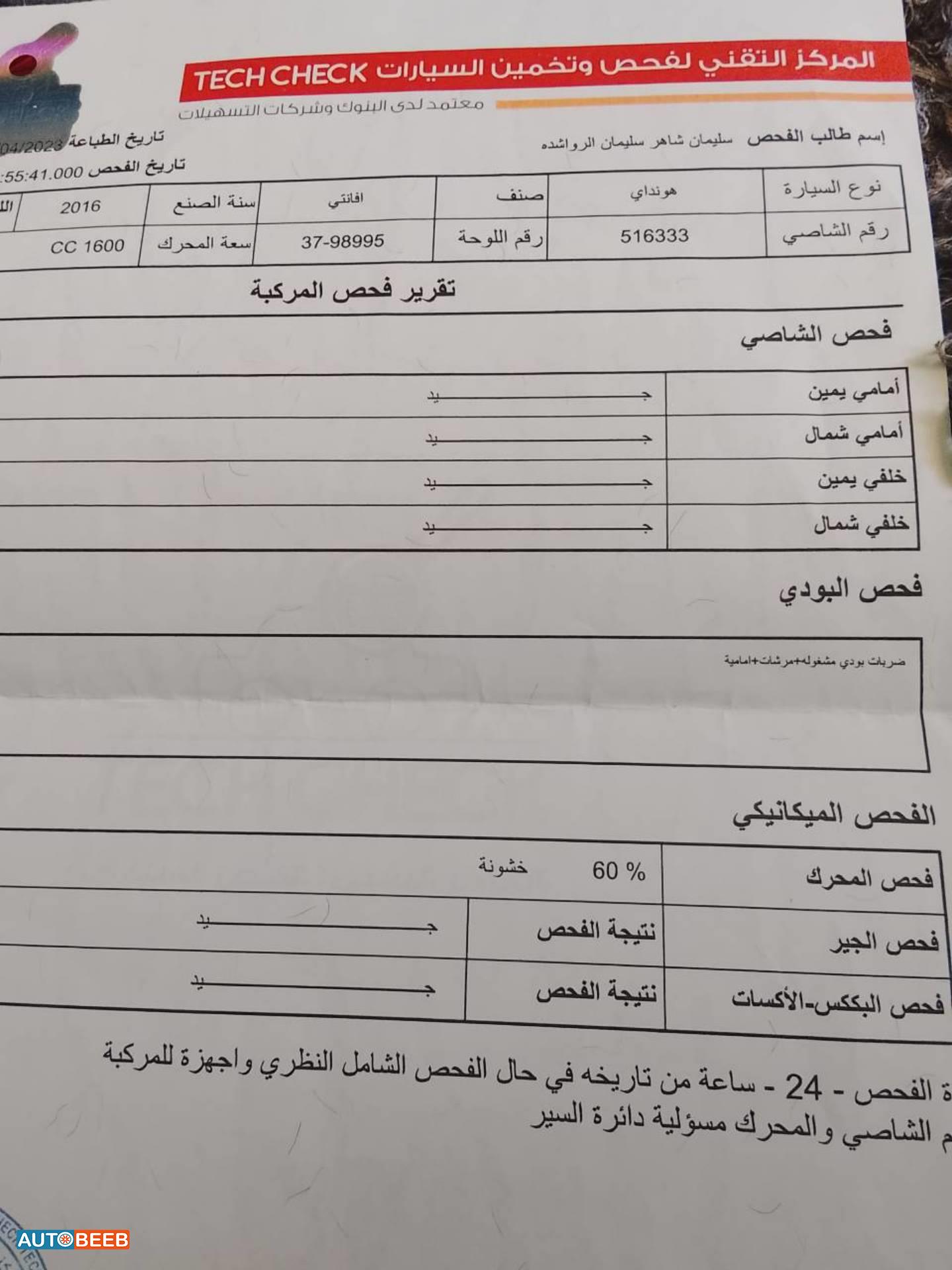 هيونداي افانتي 2016