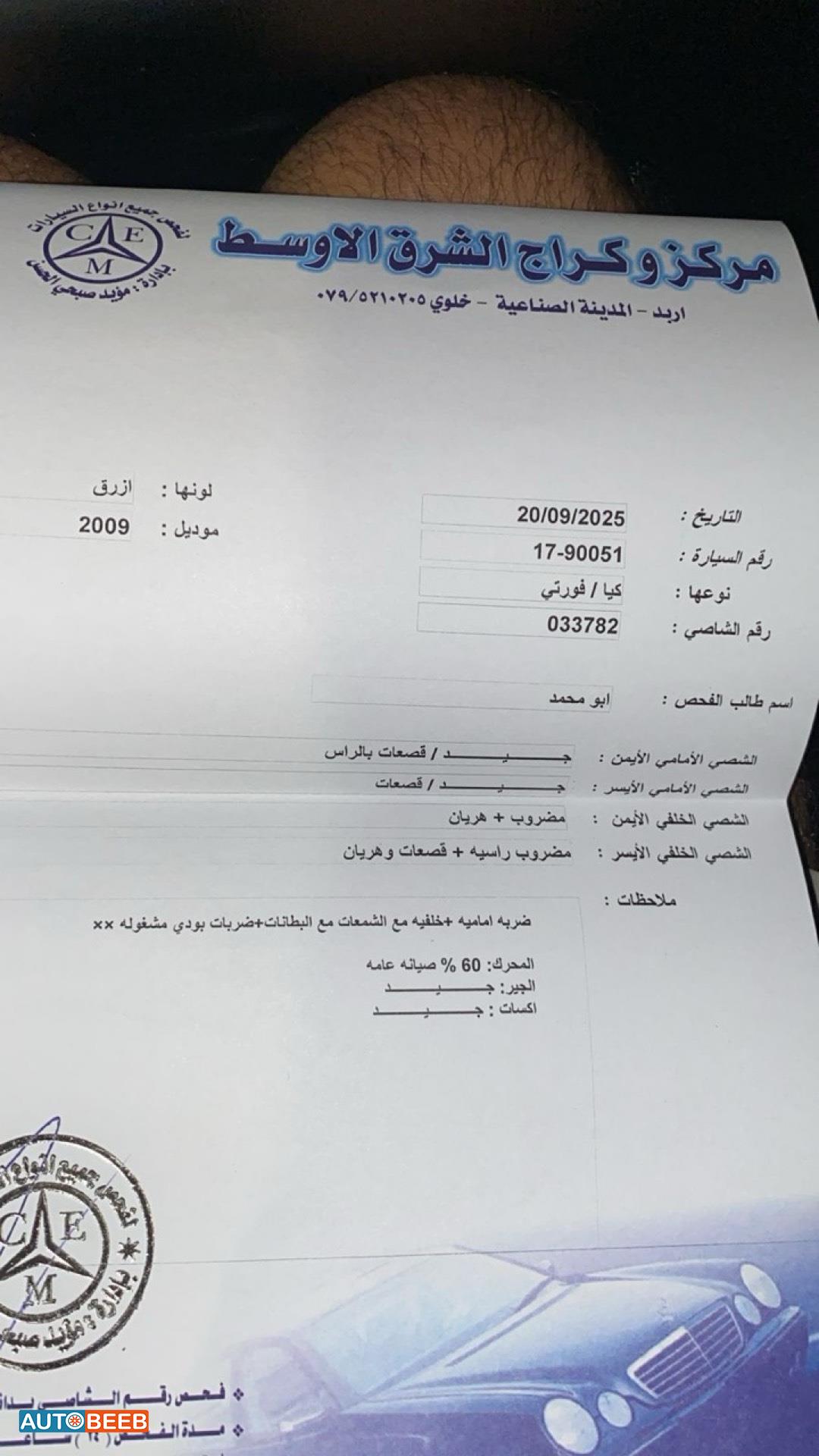 كيا فورتي 2009