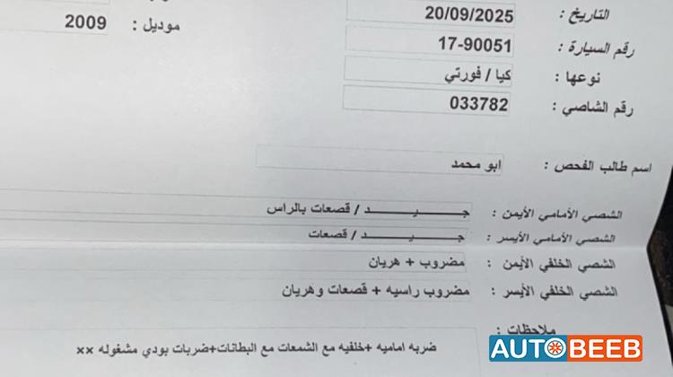 كيا فورتي 2009