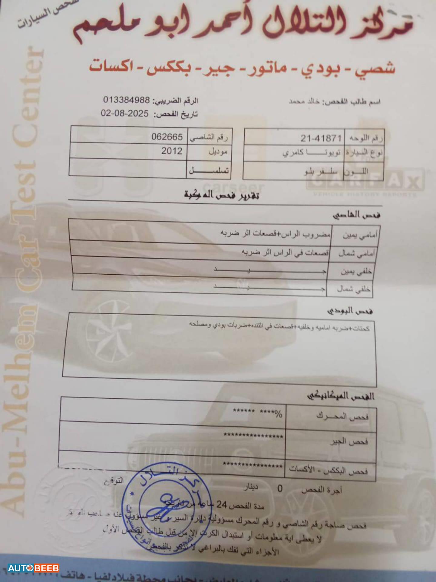 تويوتا كامري 2012