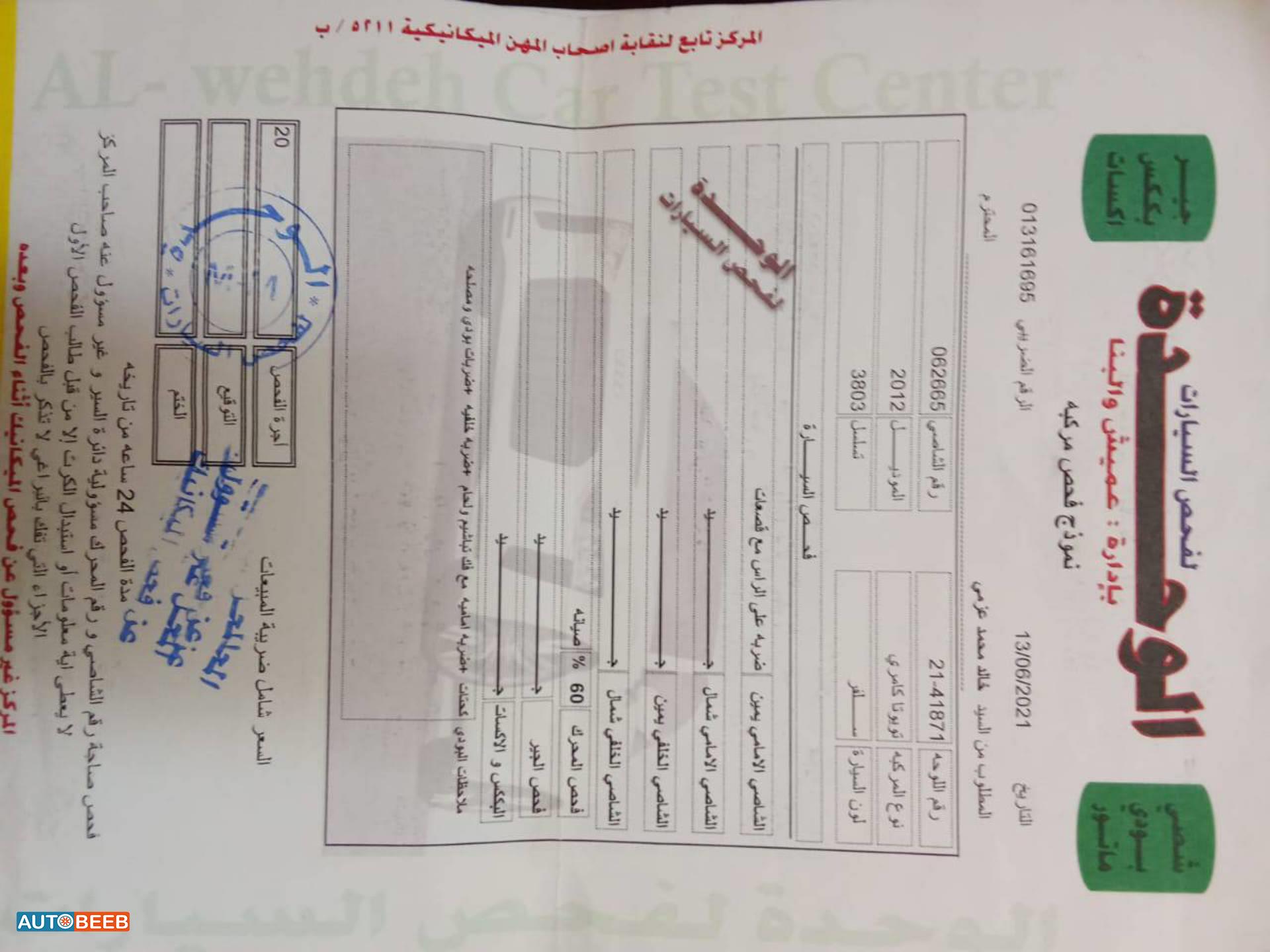 تويوتا كامري 2012