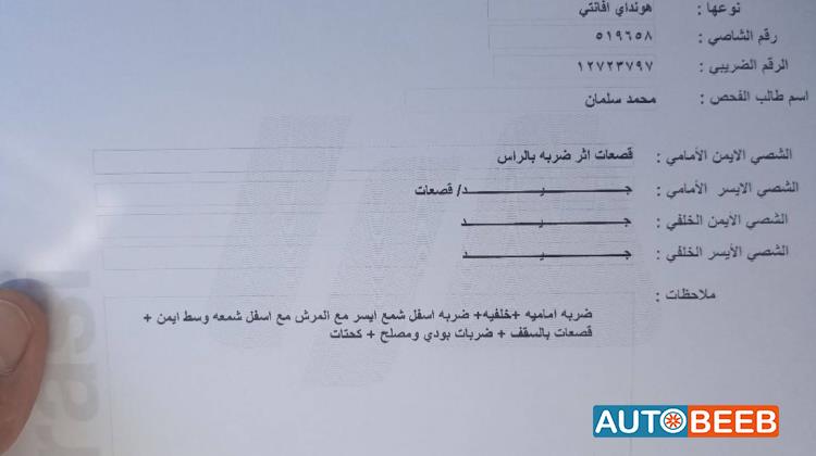 هيونداي افانتي 2016