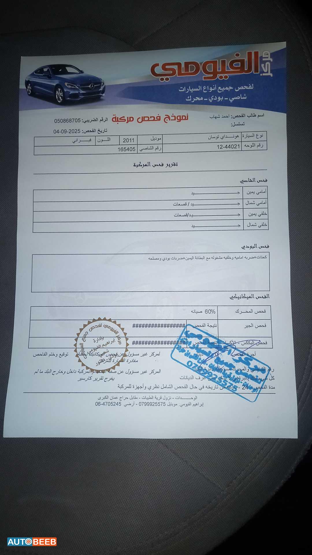 هيونداي توسان 2011