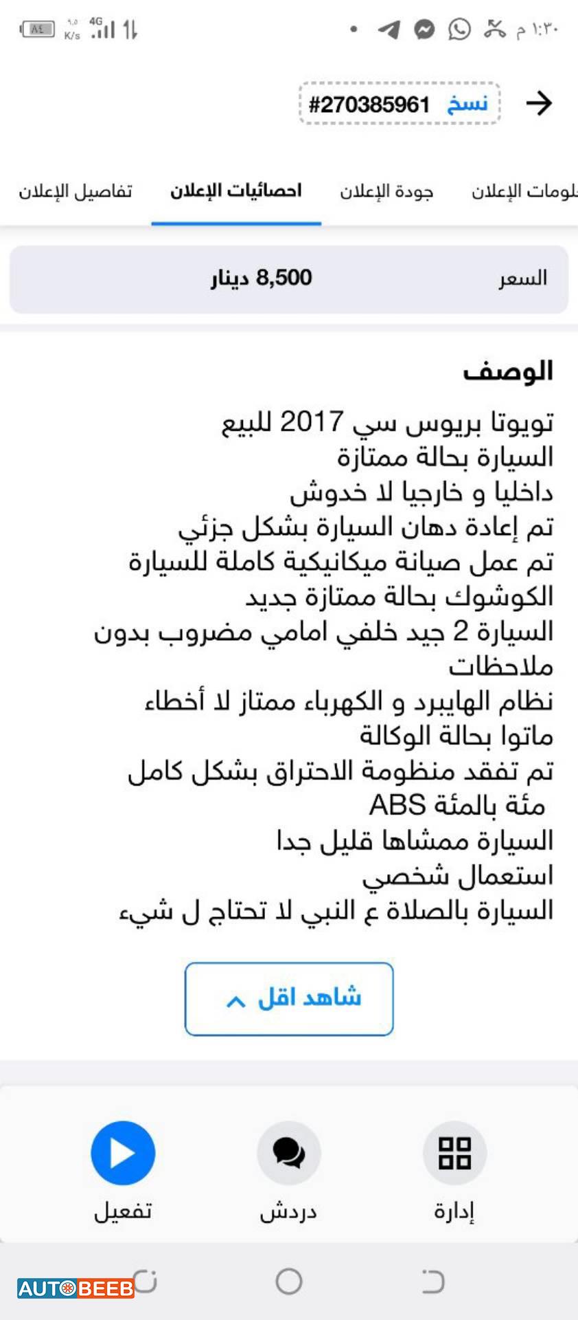 تويوتا بريوس سي 2017