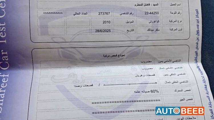 كيا فورتي 2010