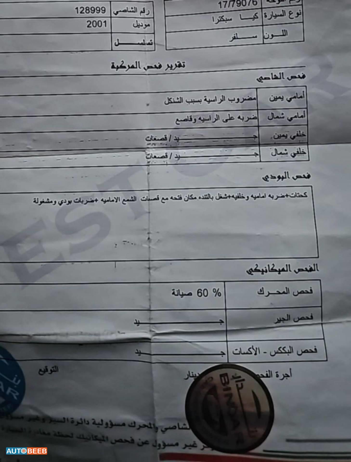 كيا سبكترا 2001