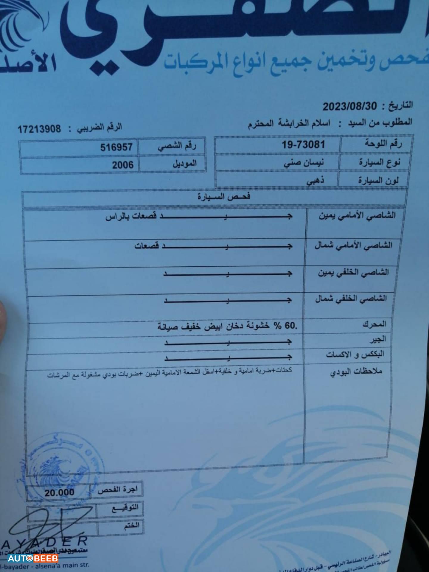 نيسان صني 2006