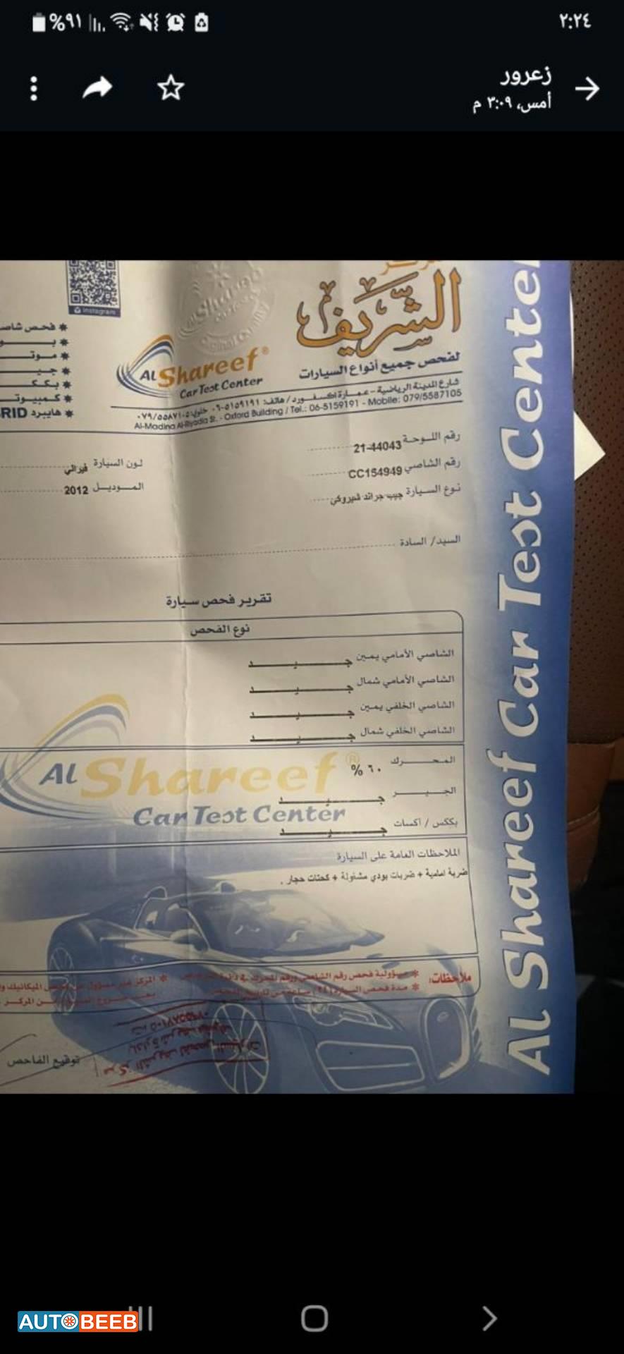 جيب جراند شيروكي 2012