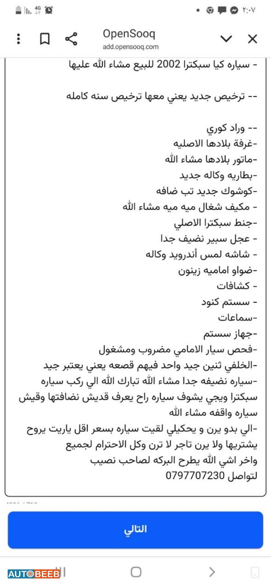 كيا سبكترا 2002