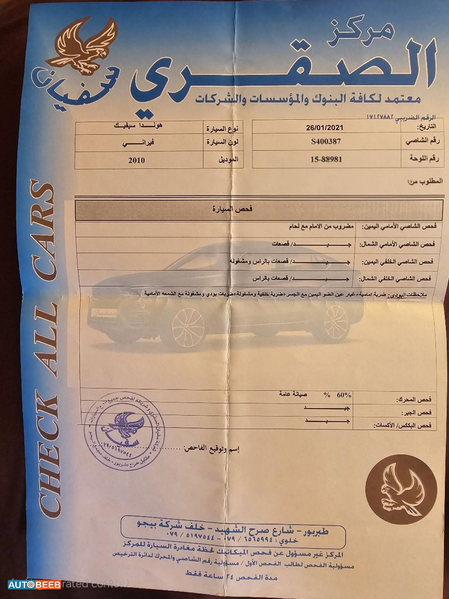 هوندا سيفيك 2010