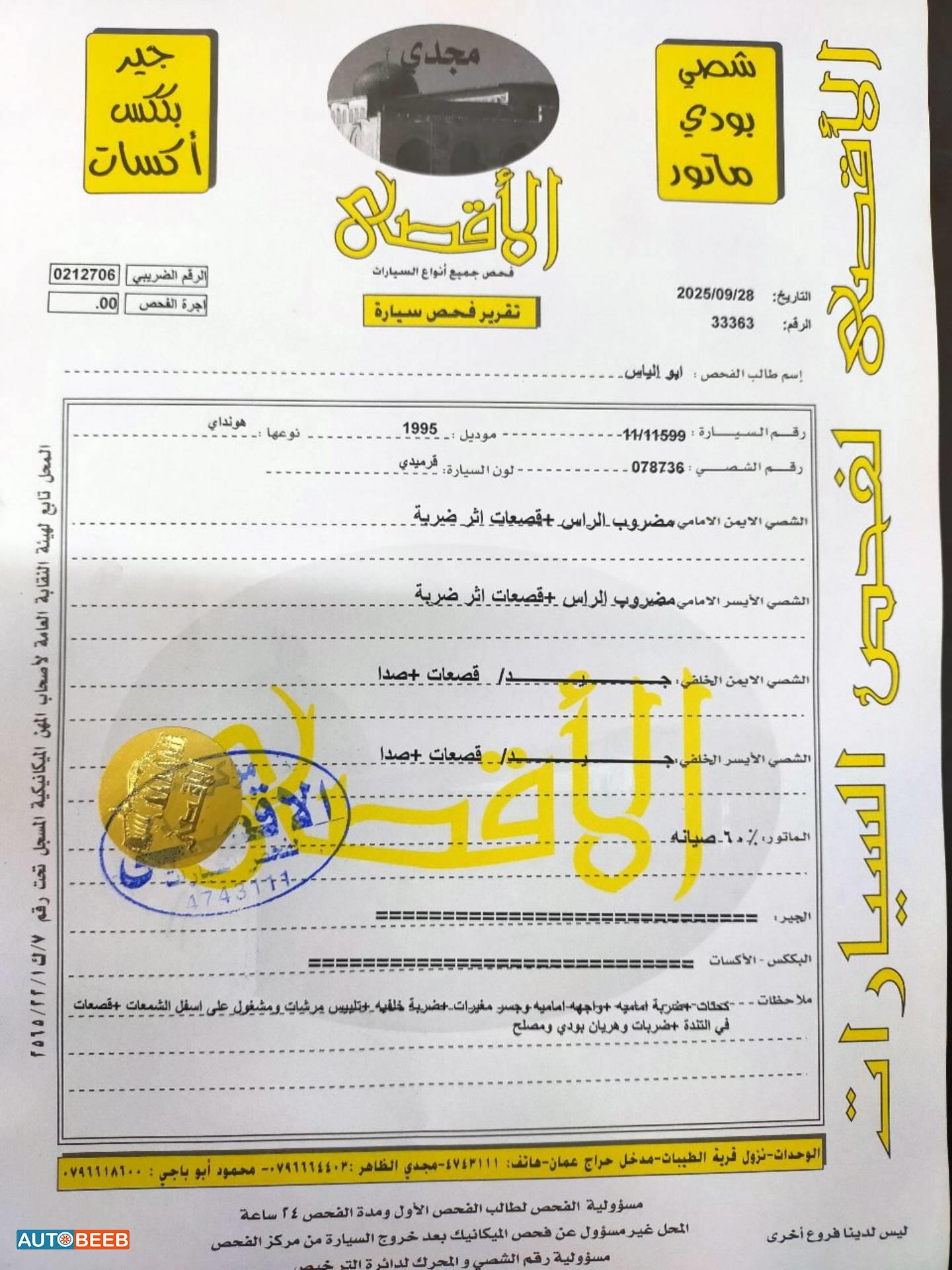 هيونداي اكسنت 1995