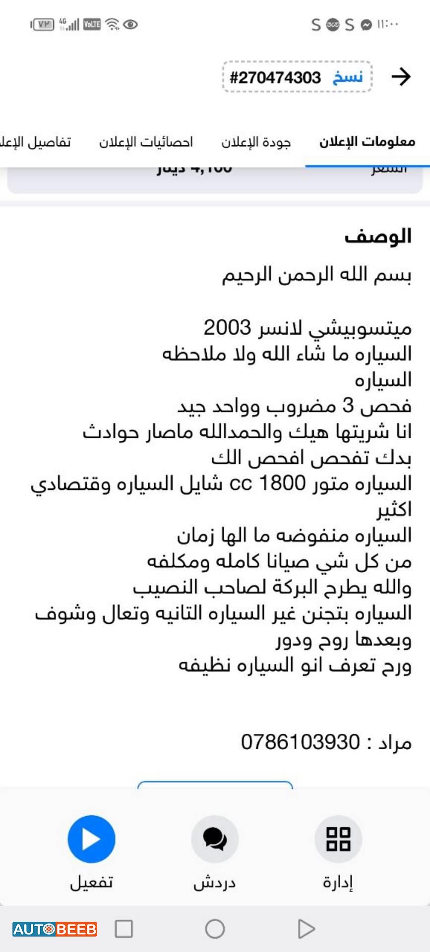 ميتسوبيشي لانسر 2003