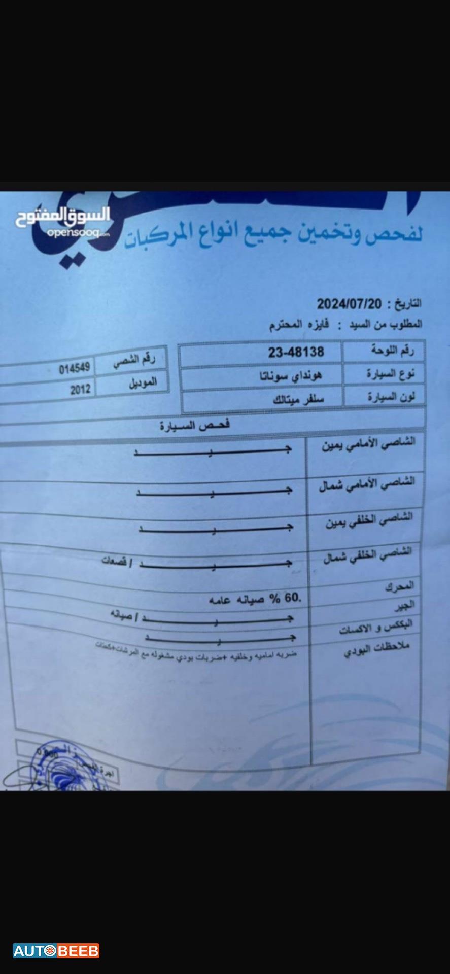 هيونداي سوناتا 2012