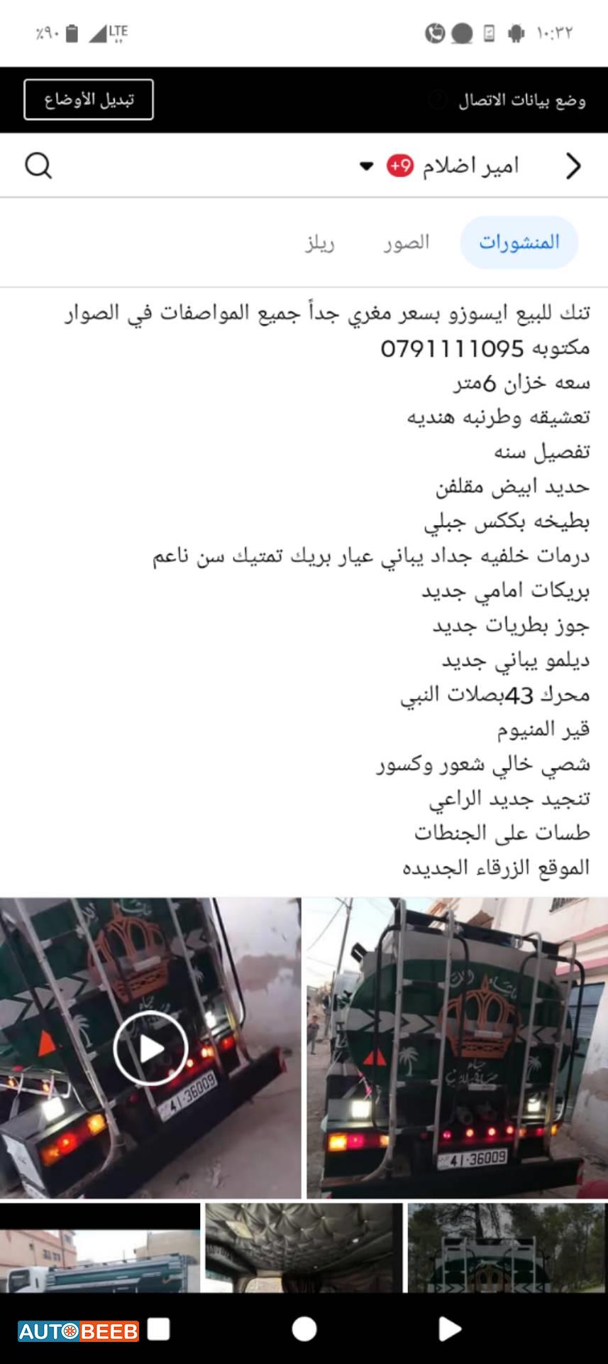 صهريج - تنك ايسوزو 2006