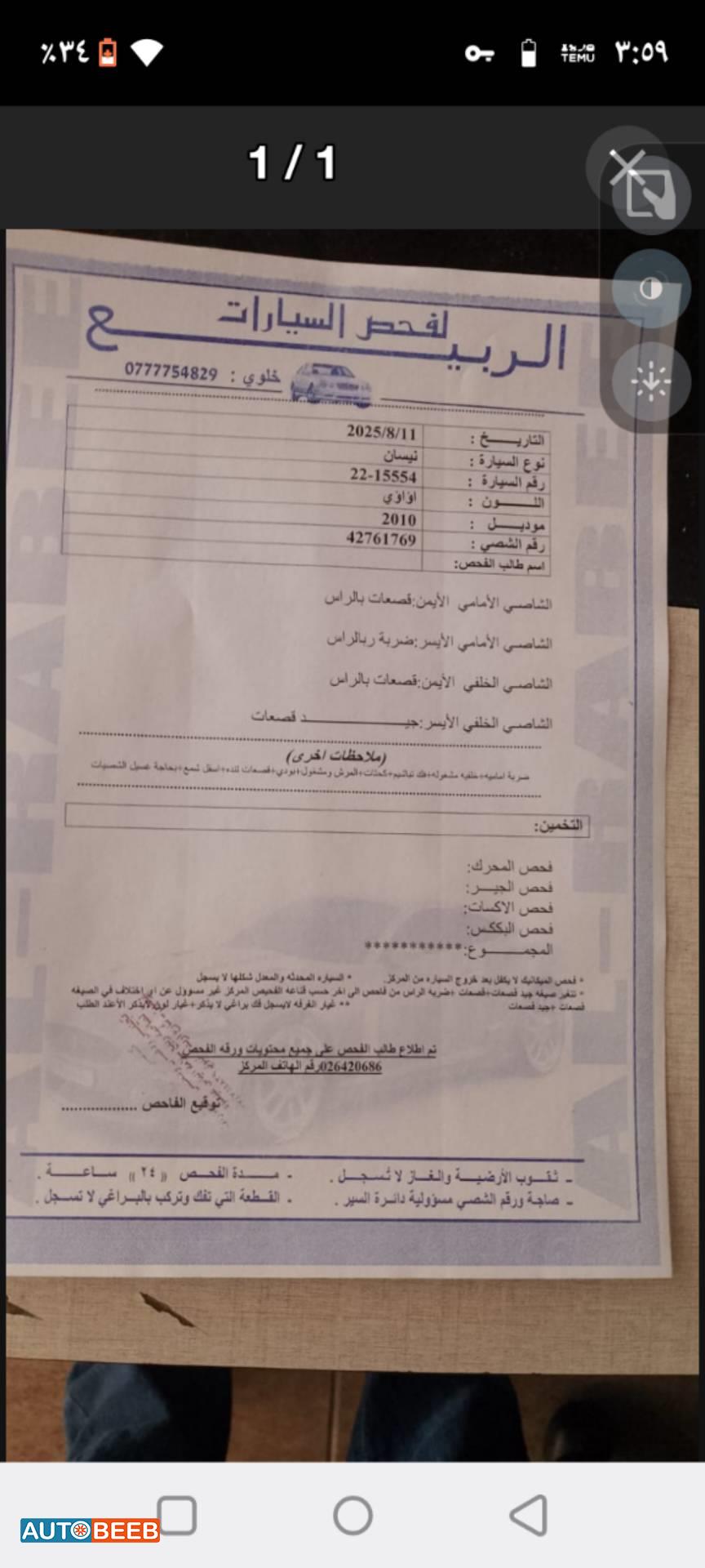 نيسان صني 2010