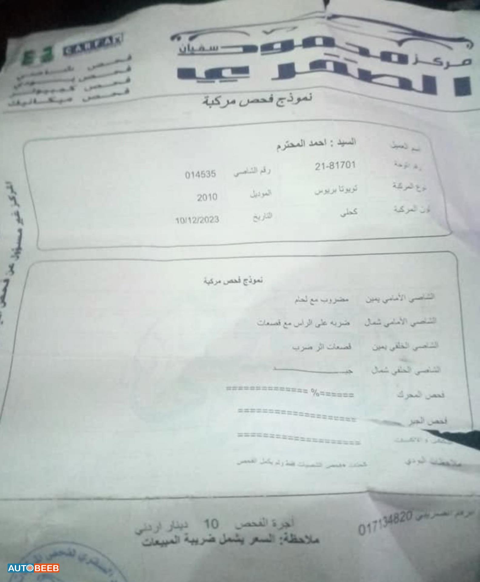 تويوتا بريوس 2010