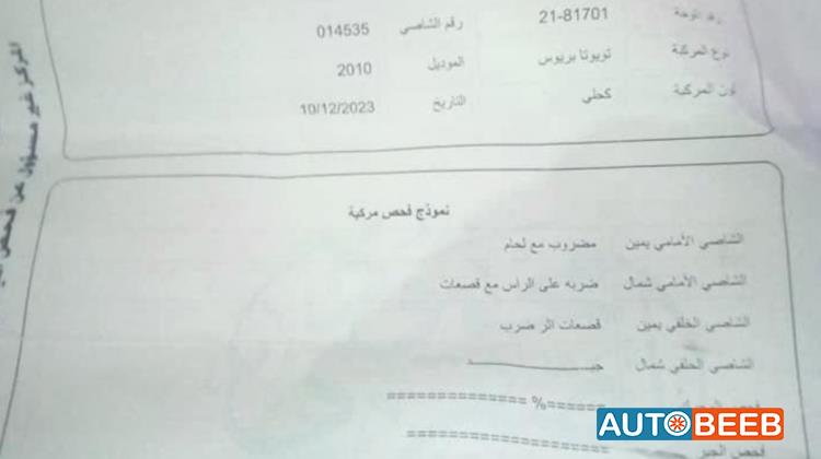 تويوتا بريوس 2010