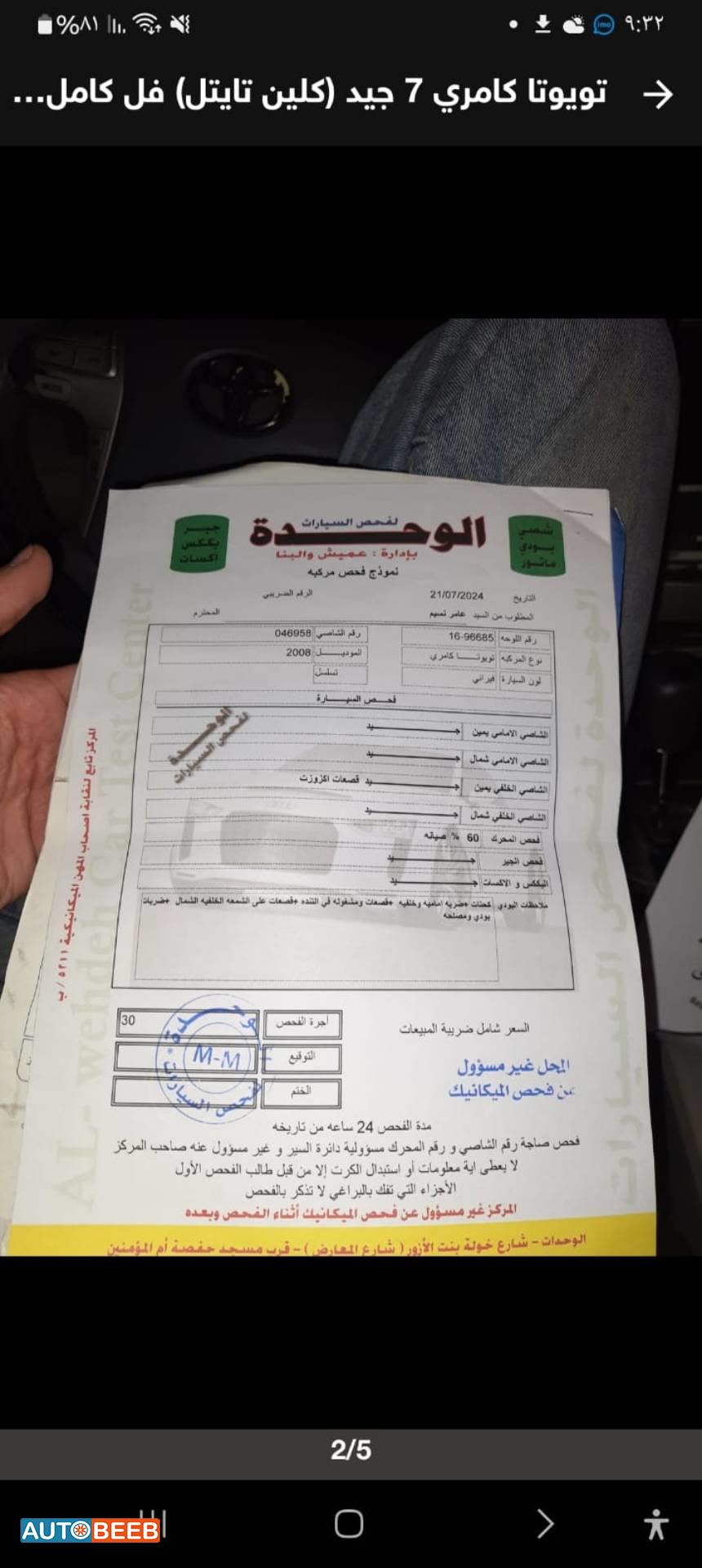 تويوتا كامري 2008