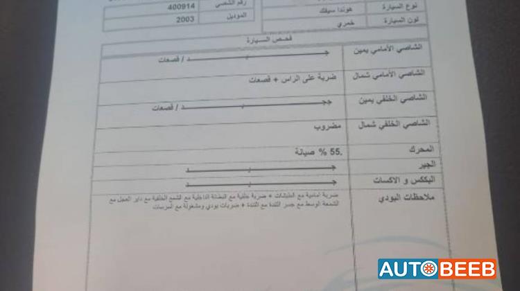 هوندا سيفيك 2003