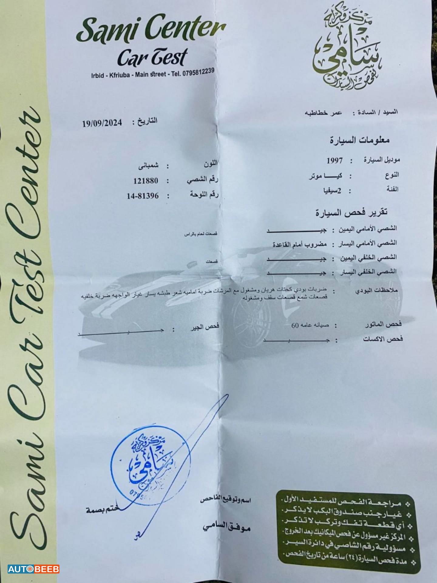 كيا سيفيا 1997