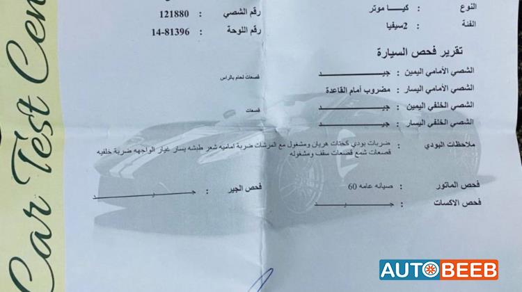 كيا سيفيا 1997