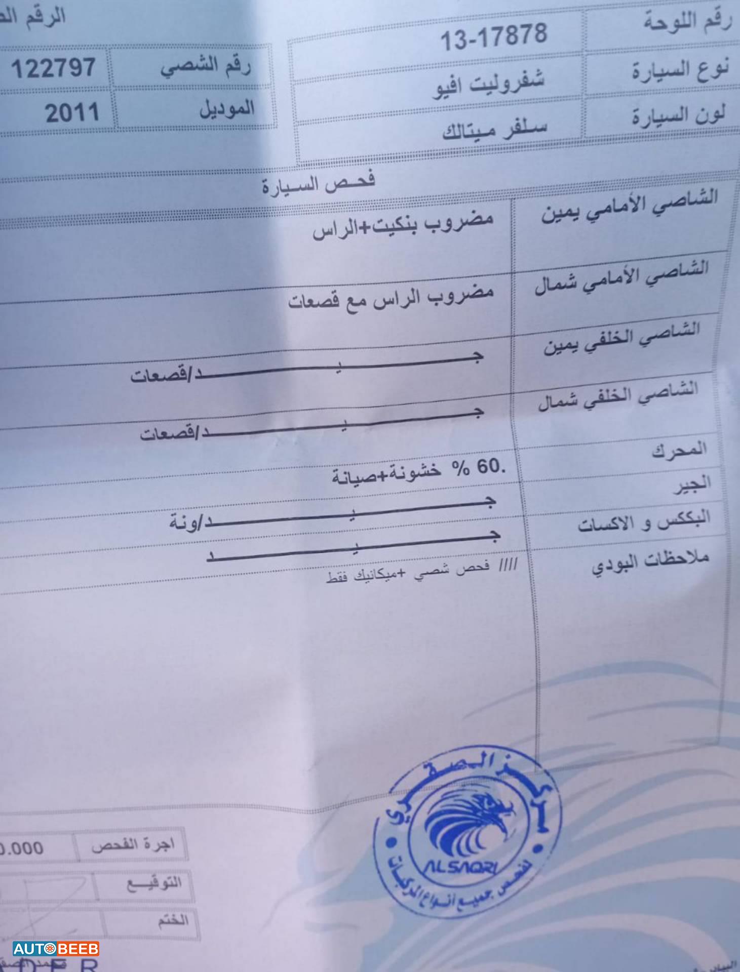 شيفروليه افيو 2011