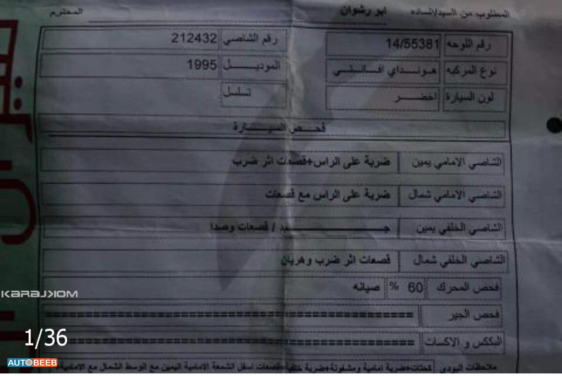 هيونداي افانتي 1995